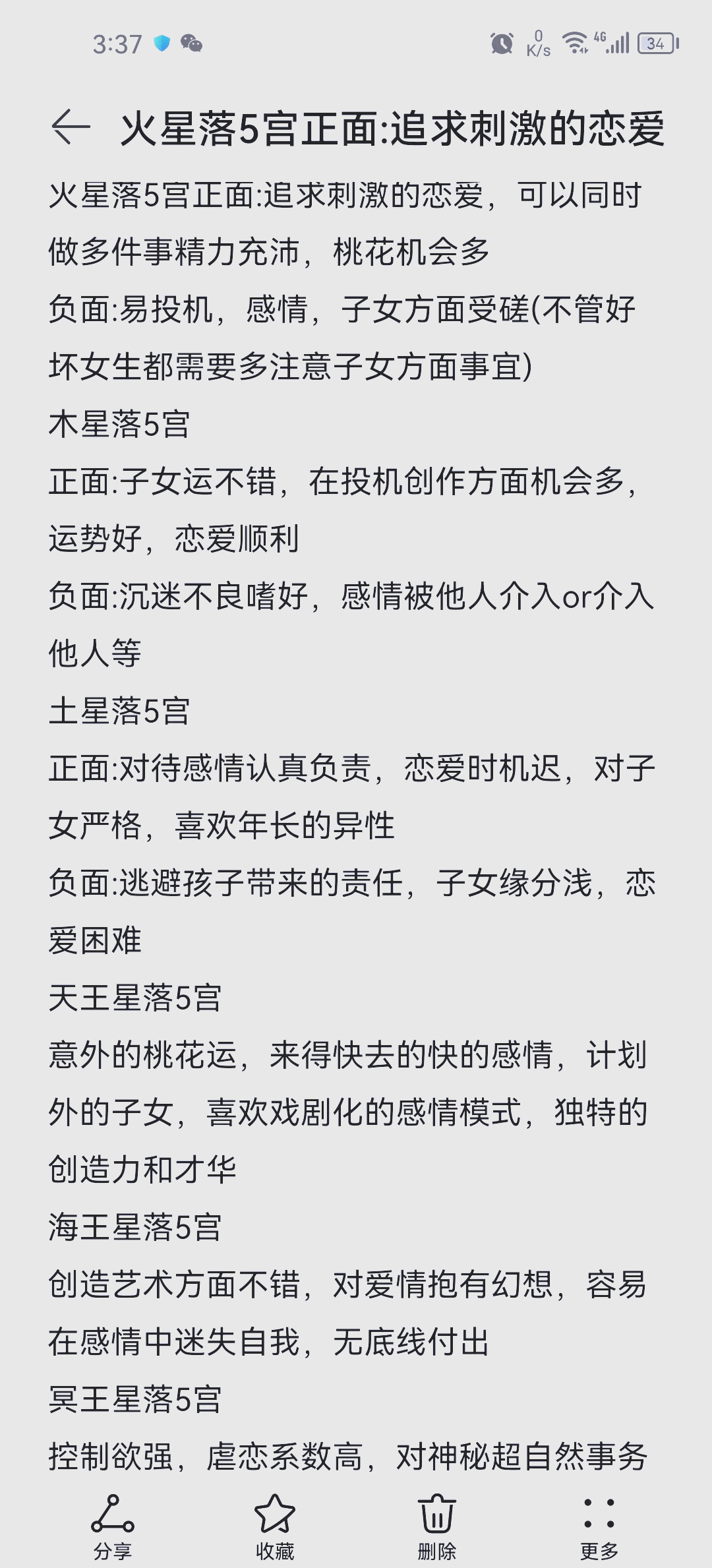 恋爱运势
