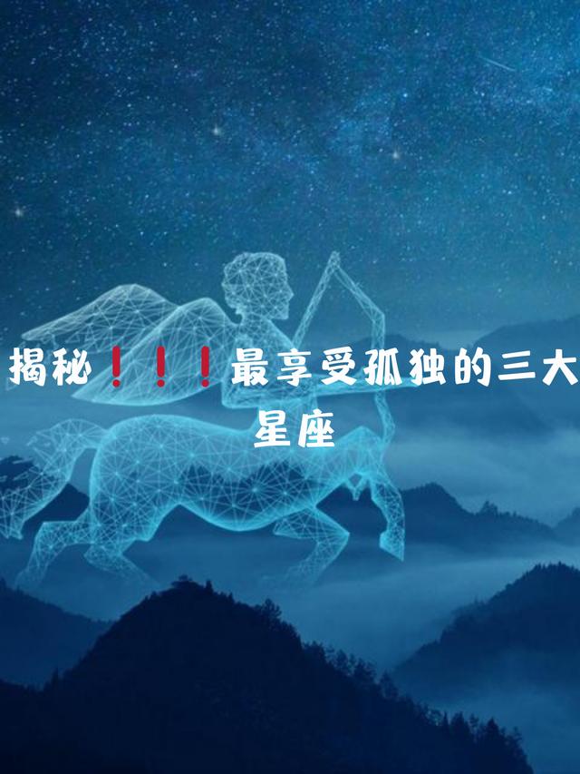 星座是迷信还是玄学