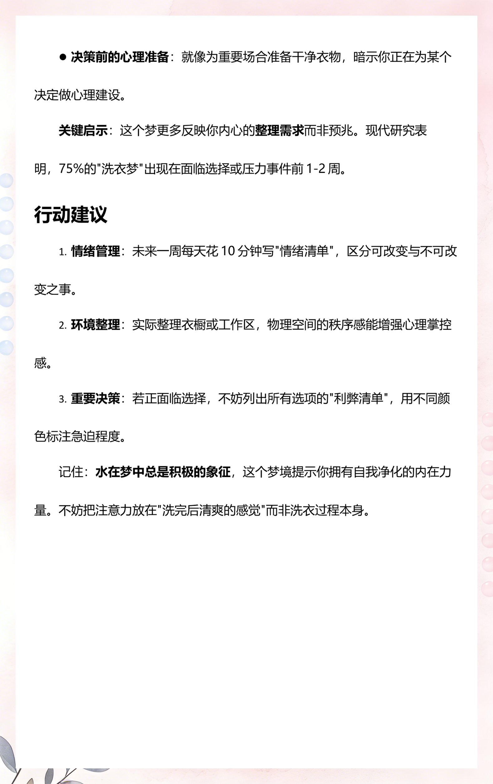周公解梦旧版查询冼衣服 周公解梦旧版查询冼衣服