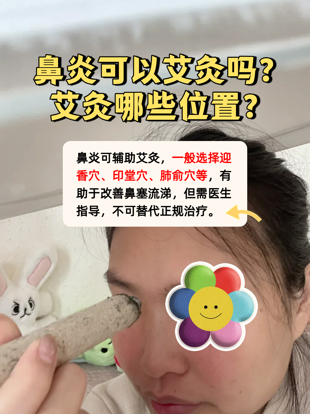 鼻炎是家里哪个方位有问题 鼻炎是家里哪个方位有问题