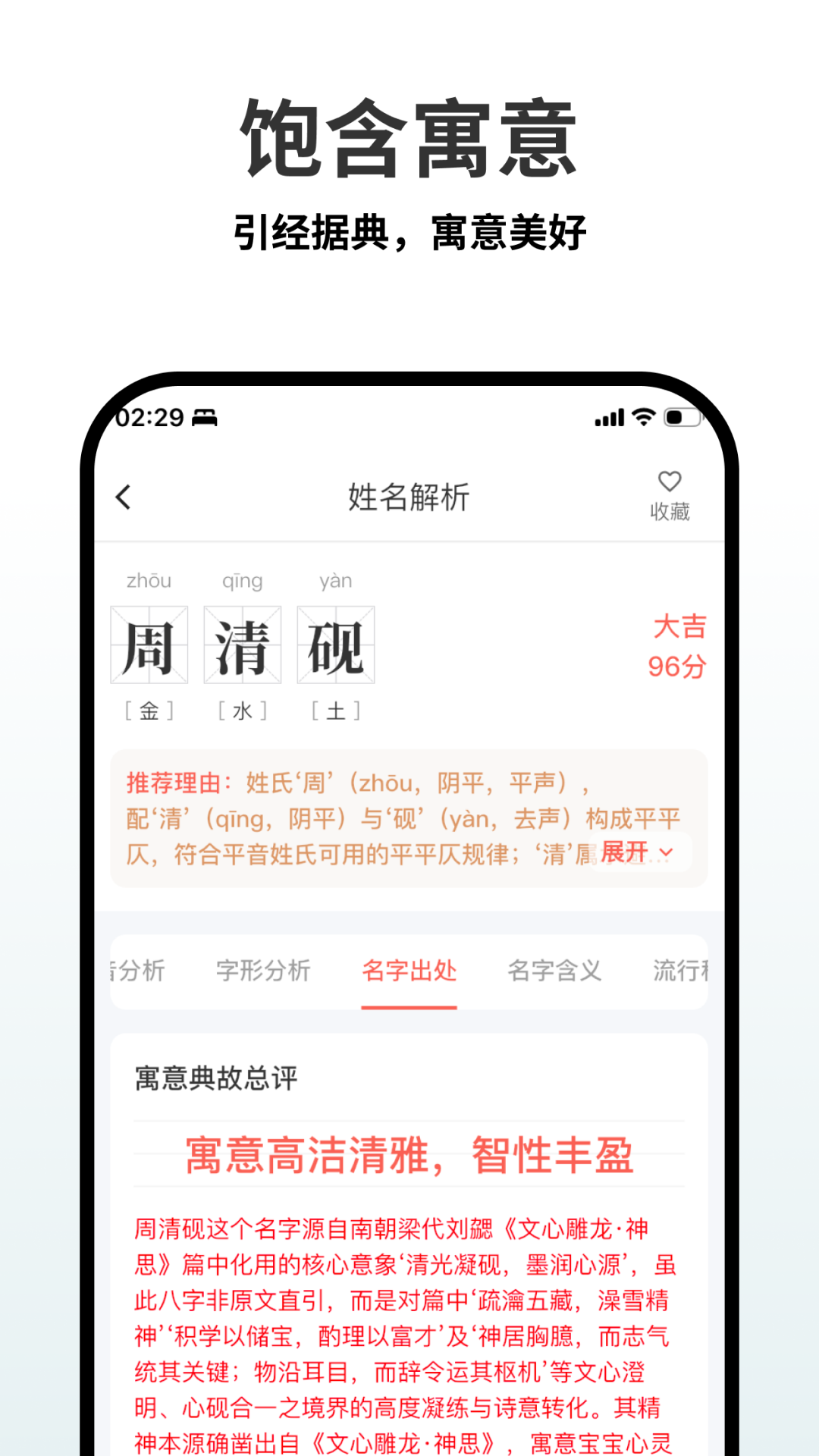 APP起名解析 APP起名解析