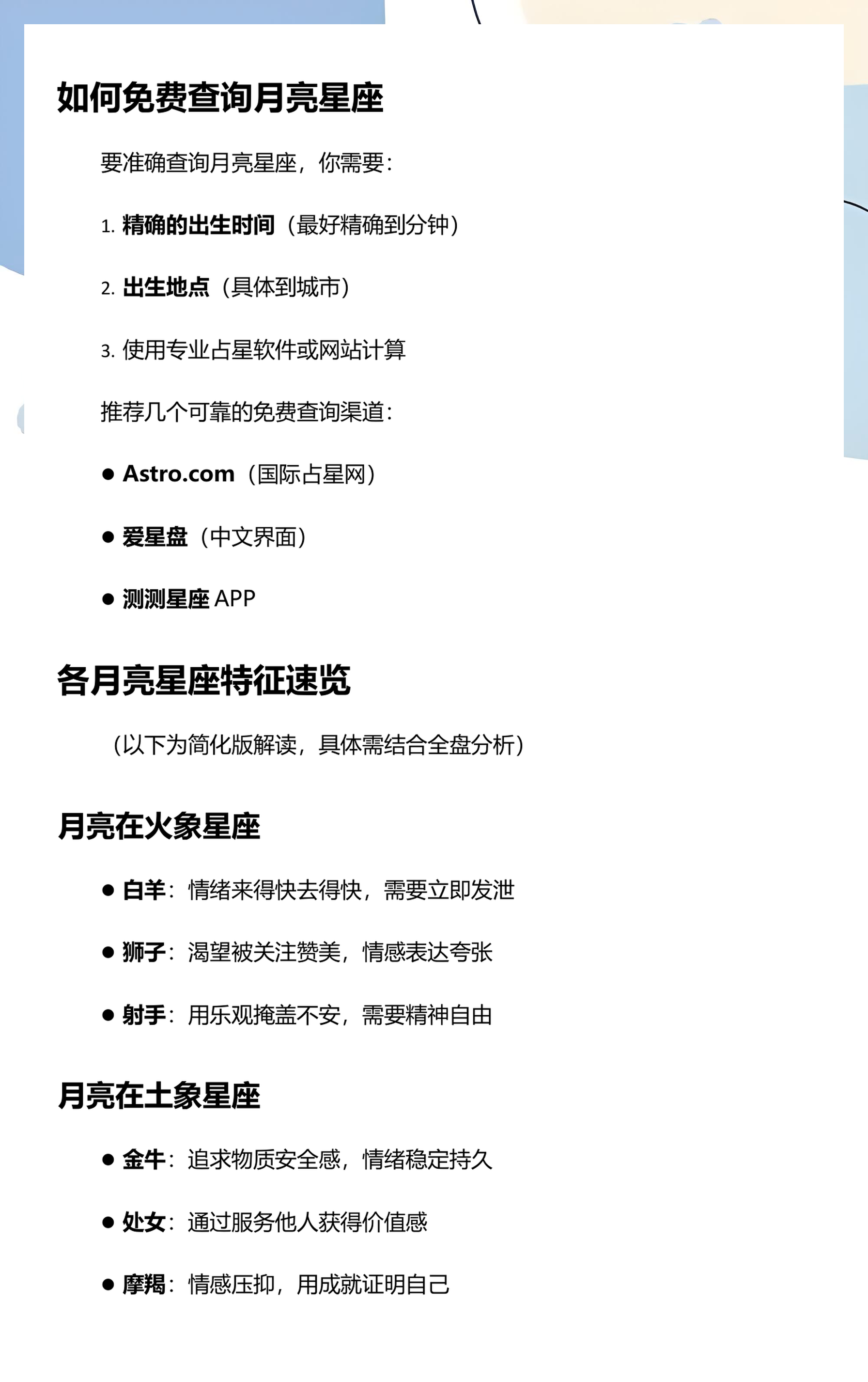 关于免费查询个人星座的软件的信息 关于免费查询个人星座的软件的信息
