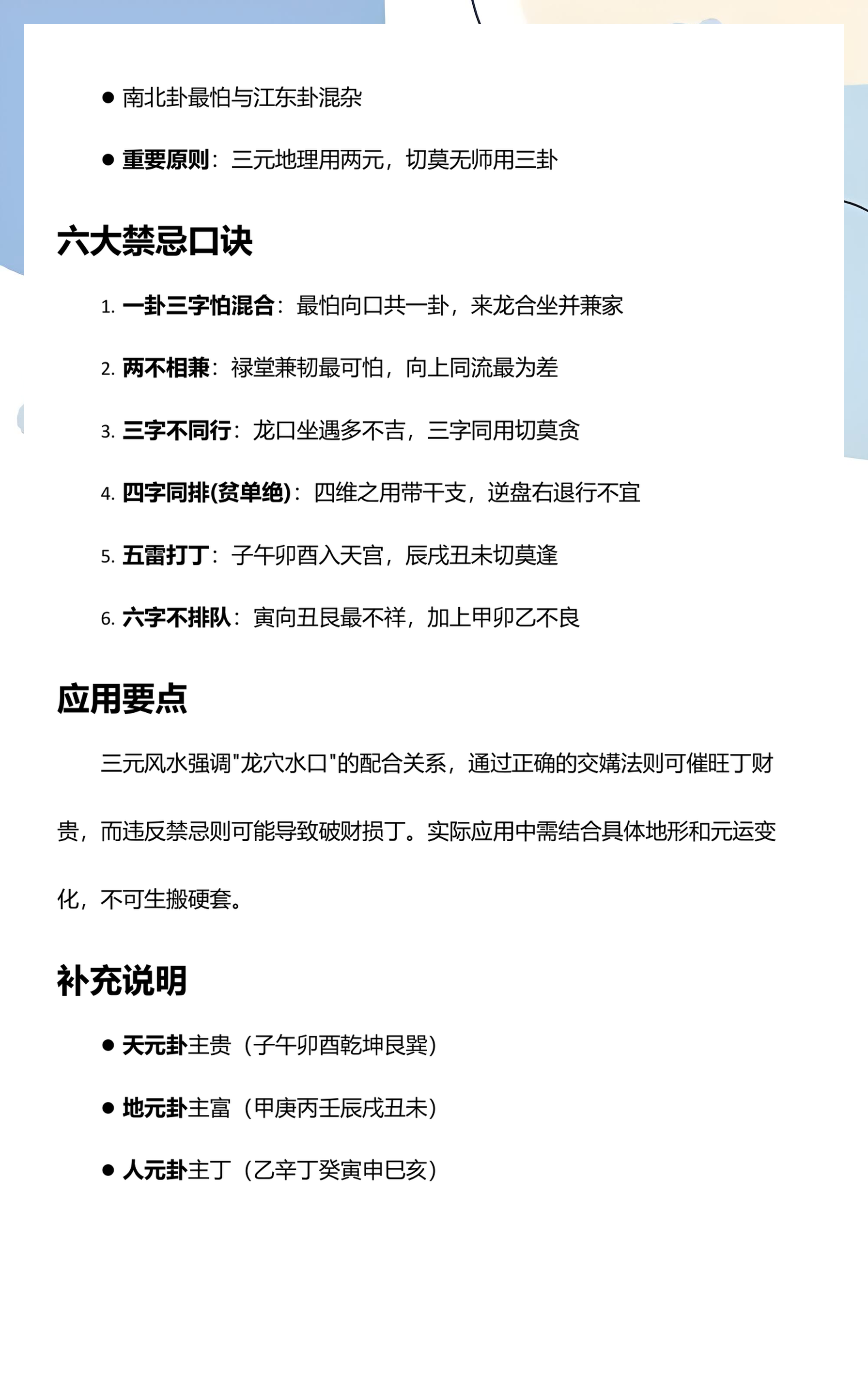 风水必背口诀并解释 风水必背口诀并解释