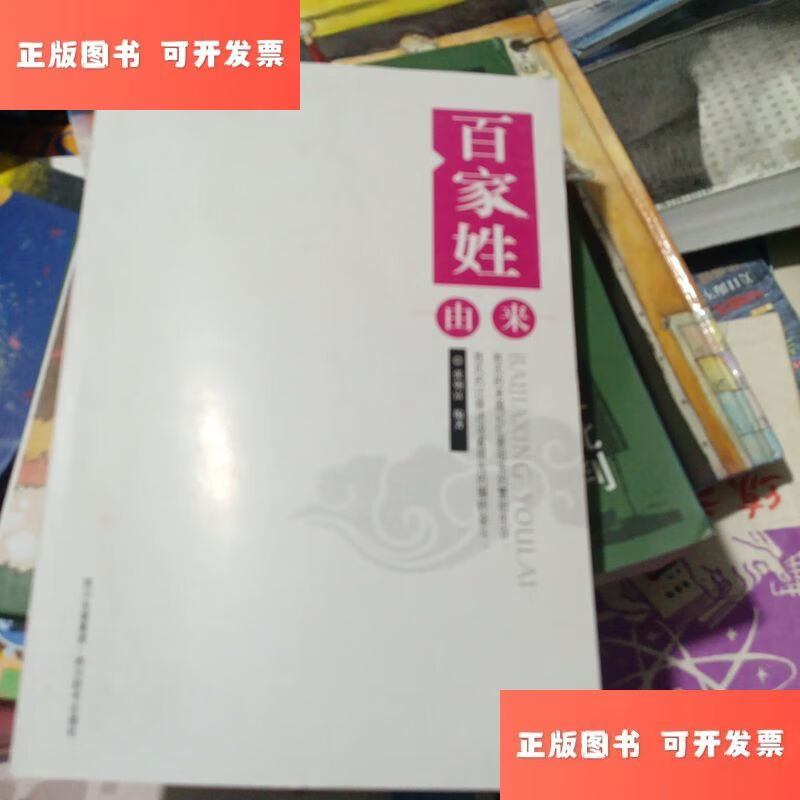 百家姓排名由来