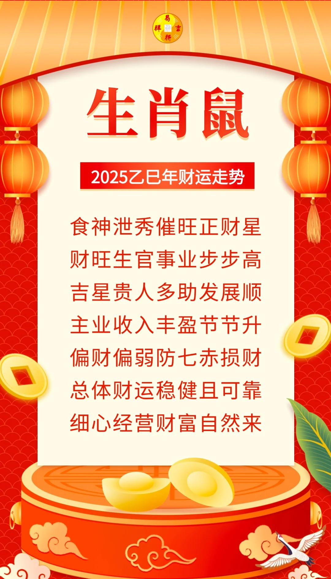 生肖鼠今日运势查询