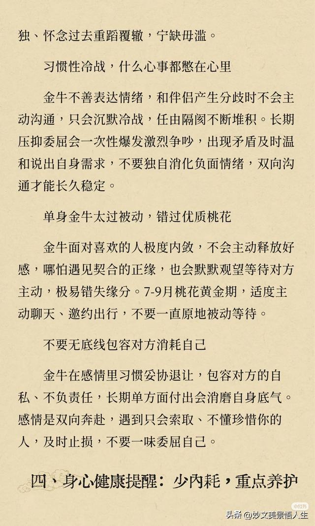 金牛2026下半年运势要注意 金牛2026下半年运势要注意
