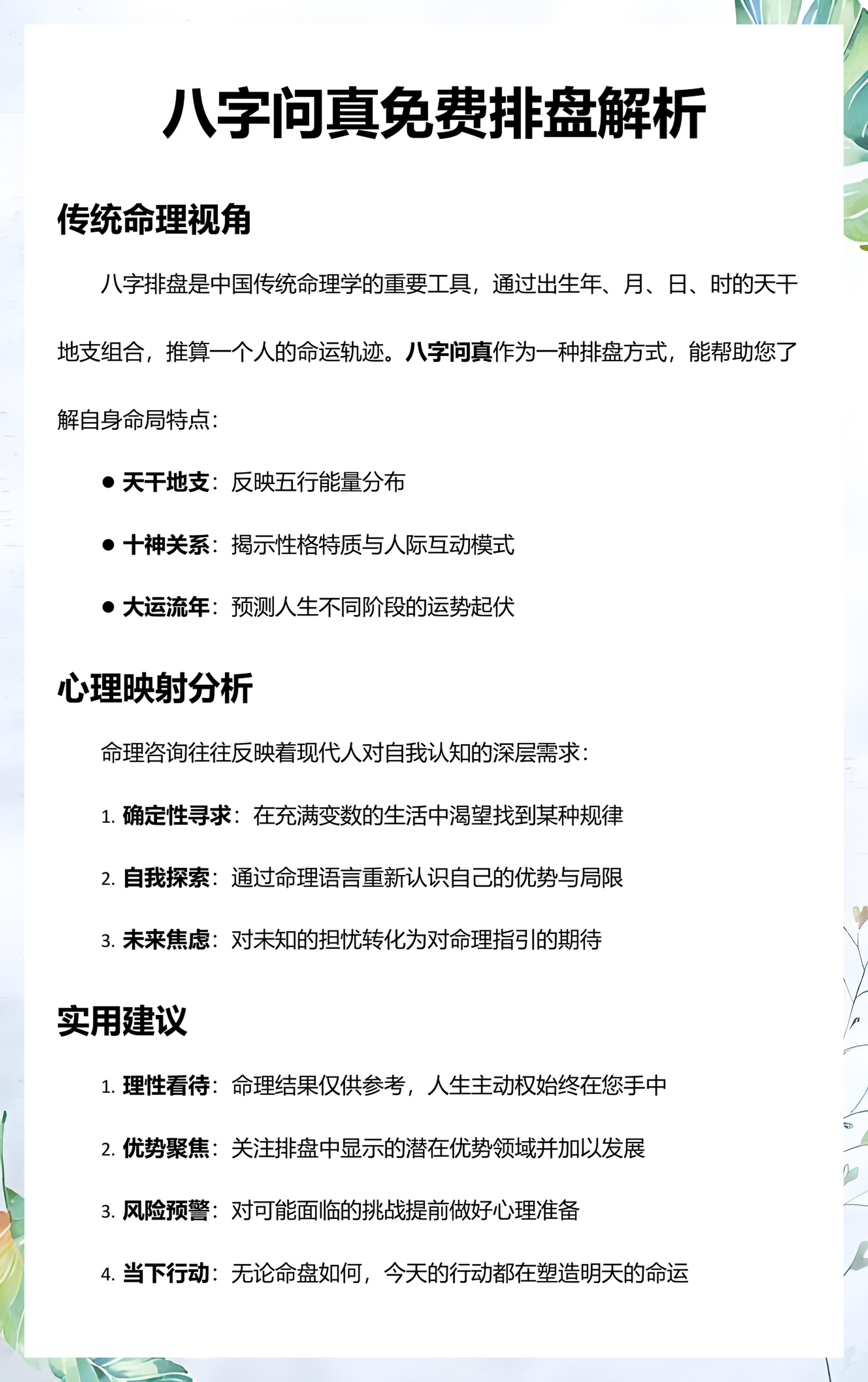 真版八字排盘APP下载