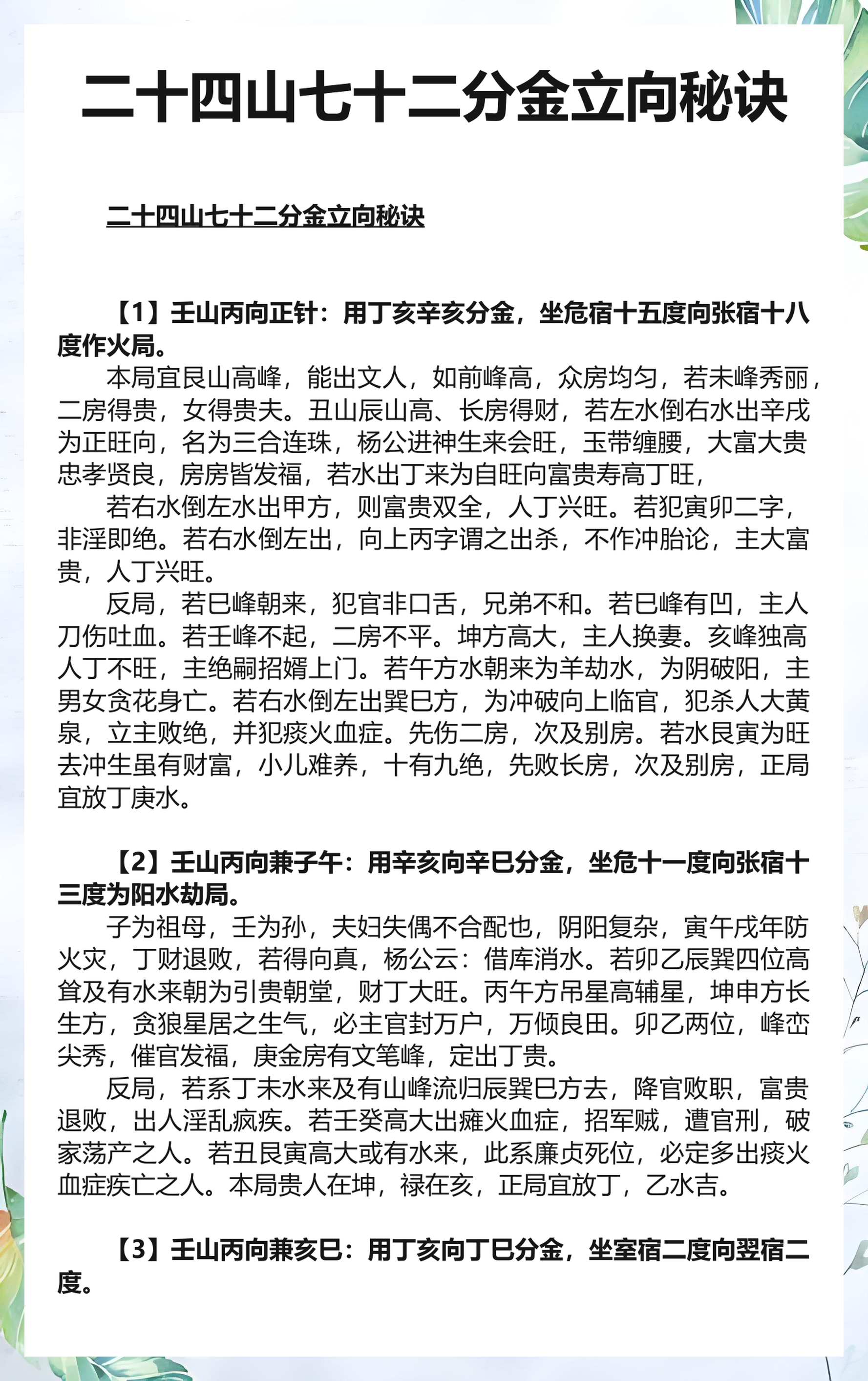 二十四山向风水图解