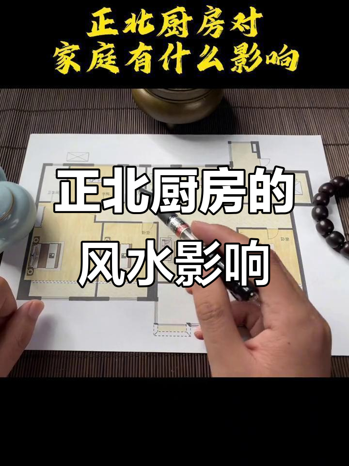 灶口朝北有什么好处 灶口朝北有什么好处