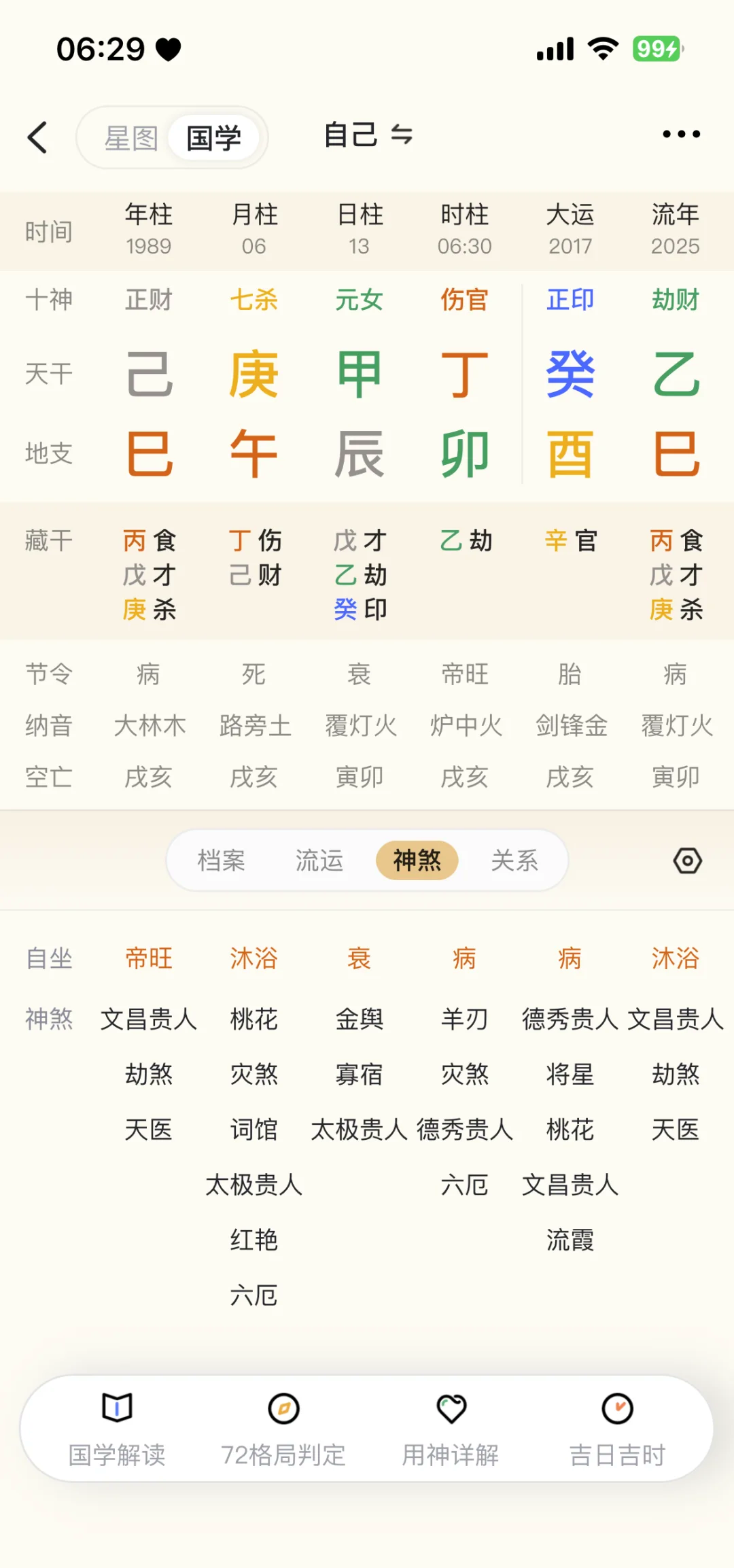 关于八字排盘免费版看流年大运的信息