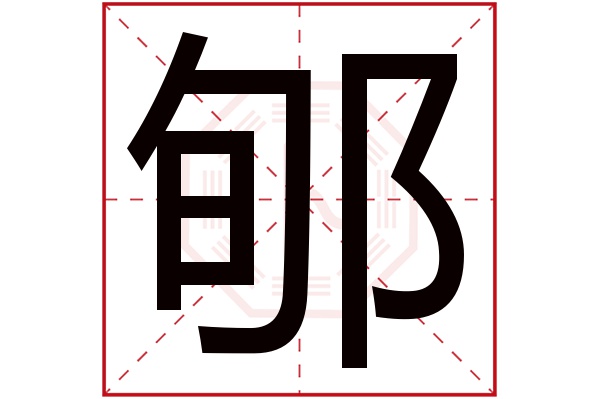 卜易居姓名测试免费版怎么用的简单介绍 卜易居姓名测试免费版怎么用的简单介绍