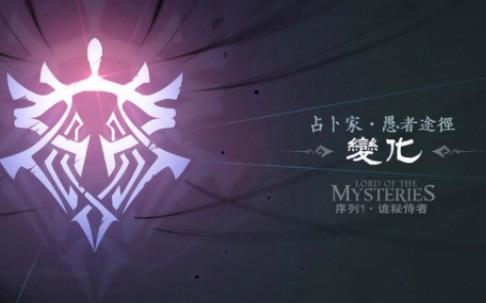 占卜家序列哪个阶段最强 占卜家序列哪个阶段最强