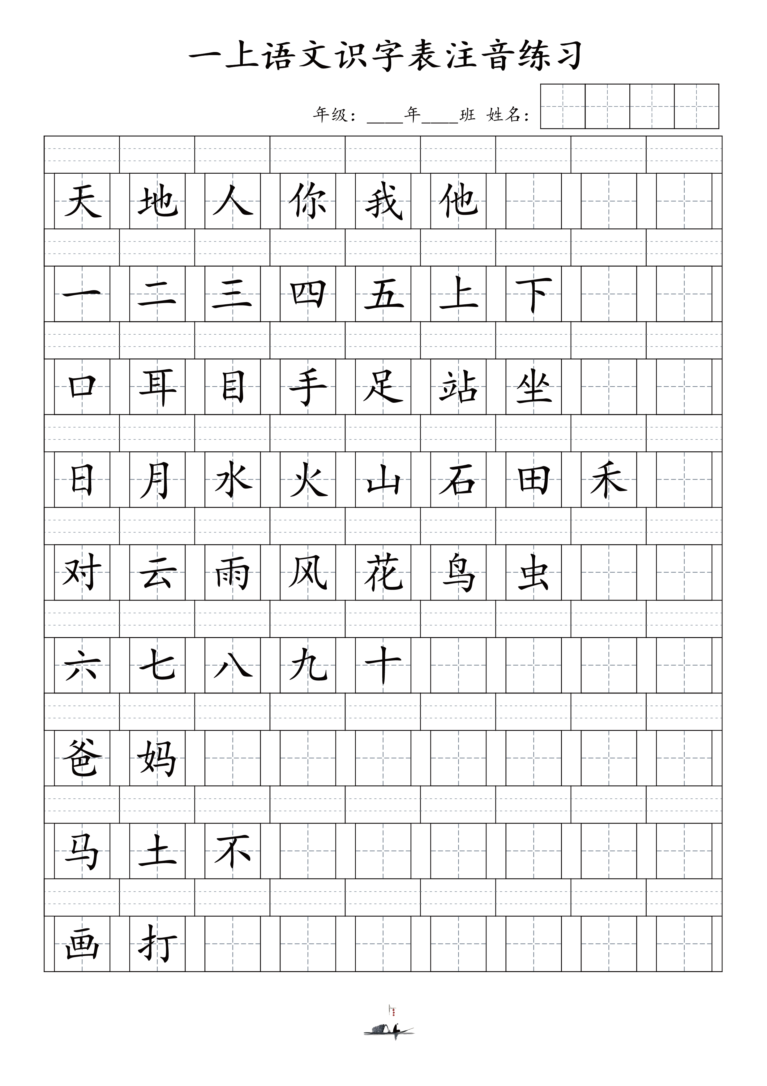 一字测字大全图片 一字测字大全图片