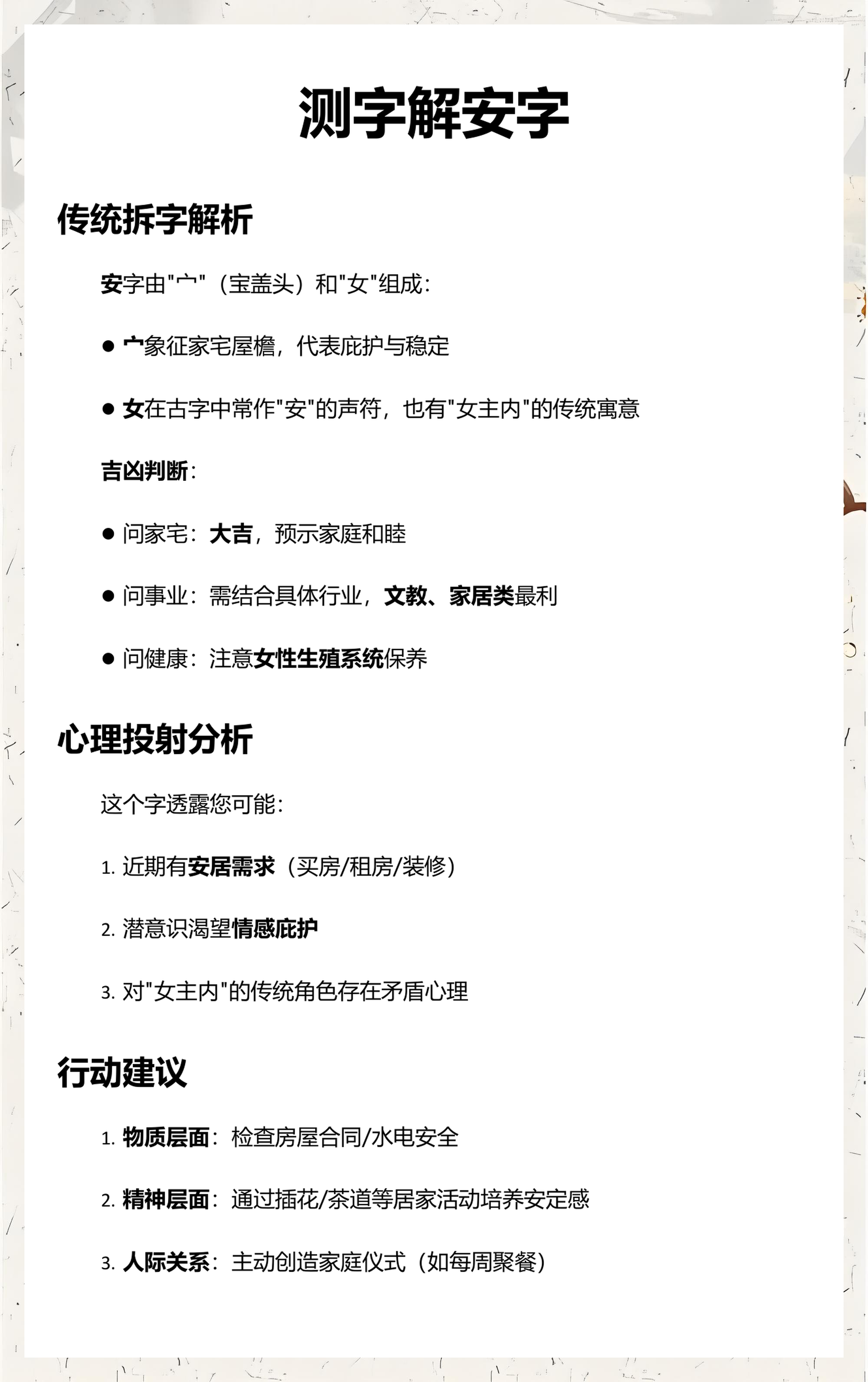 一字测字大全图片 一字测字大全图片