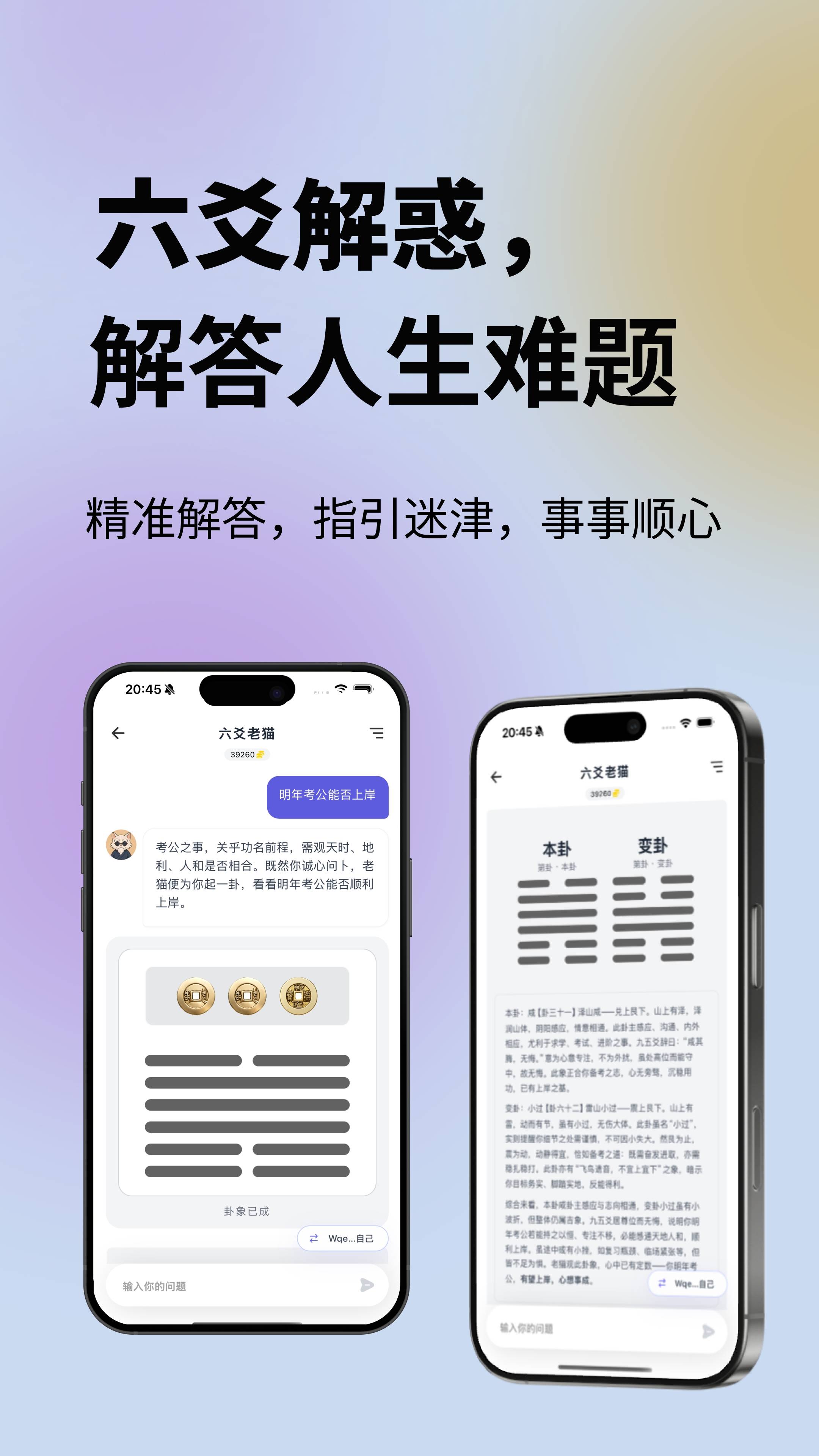 八字排盘app 八字排盘app