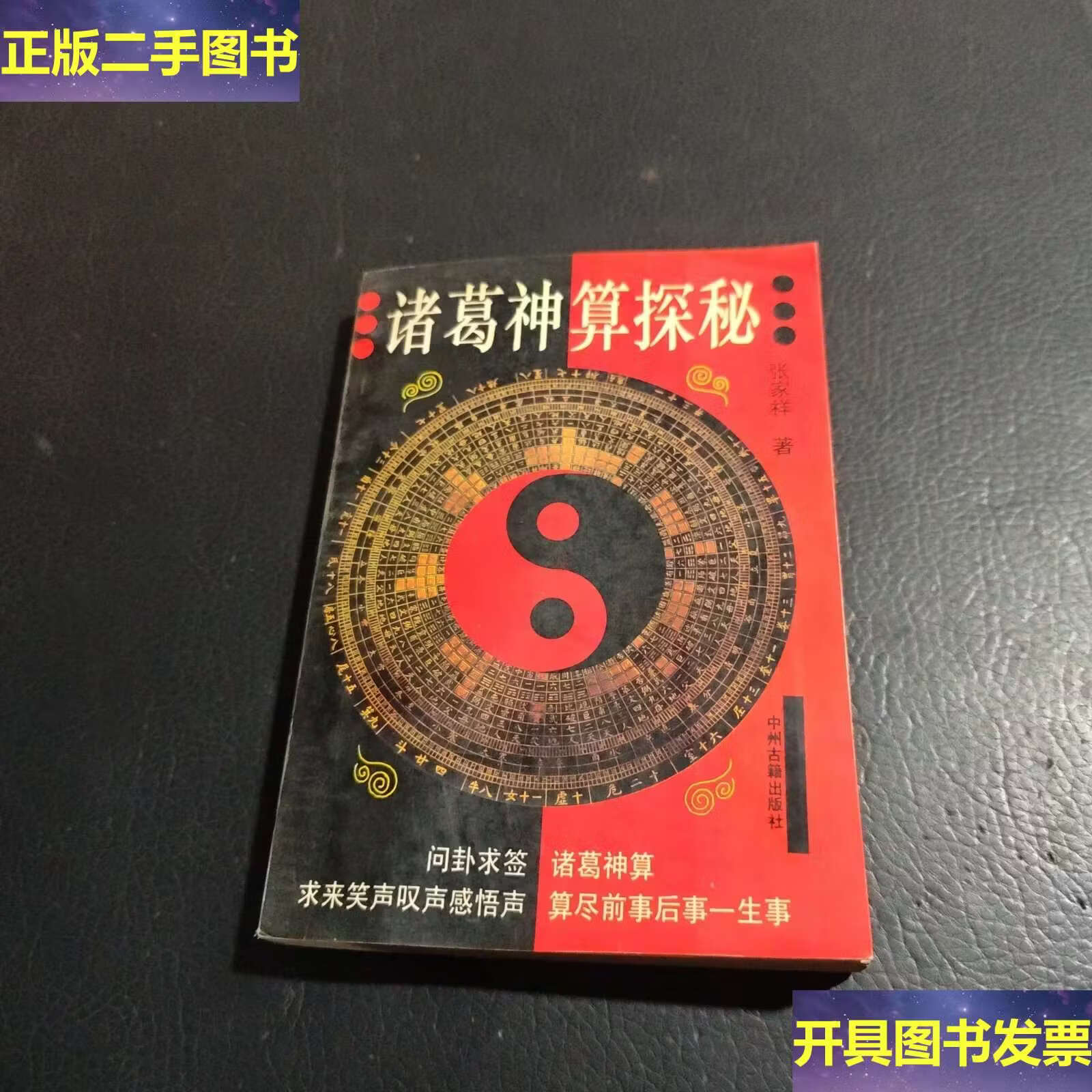 诸葛神算 诸葛神算