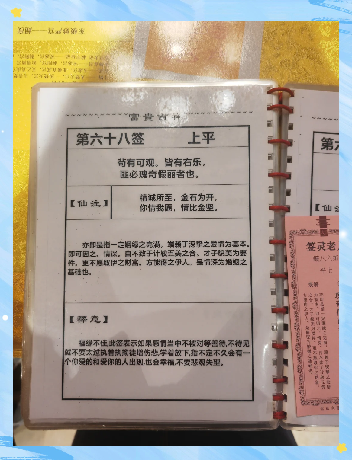 八十八签解签是什么签 八十八签解签是什么签