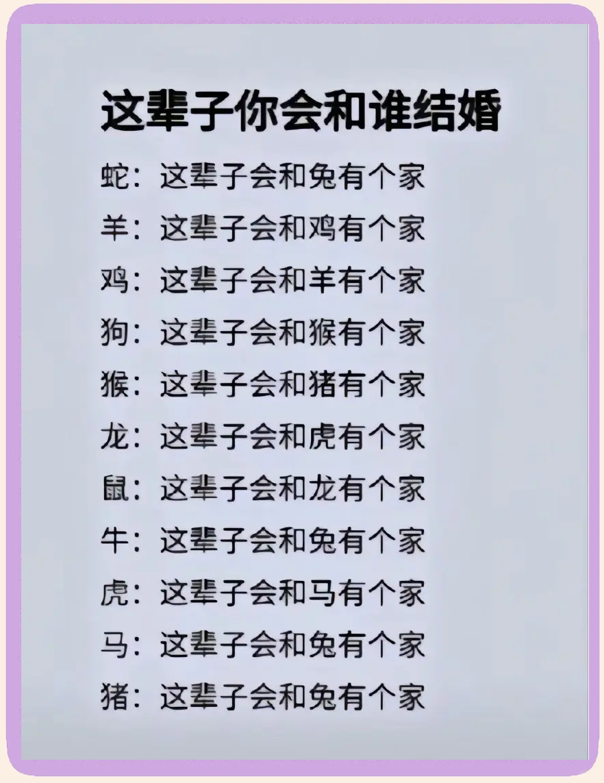 十二属相婚配对 十二属相婚配对
