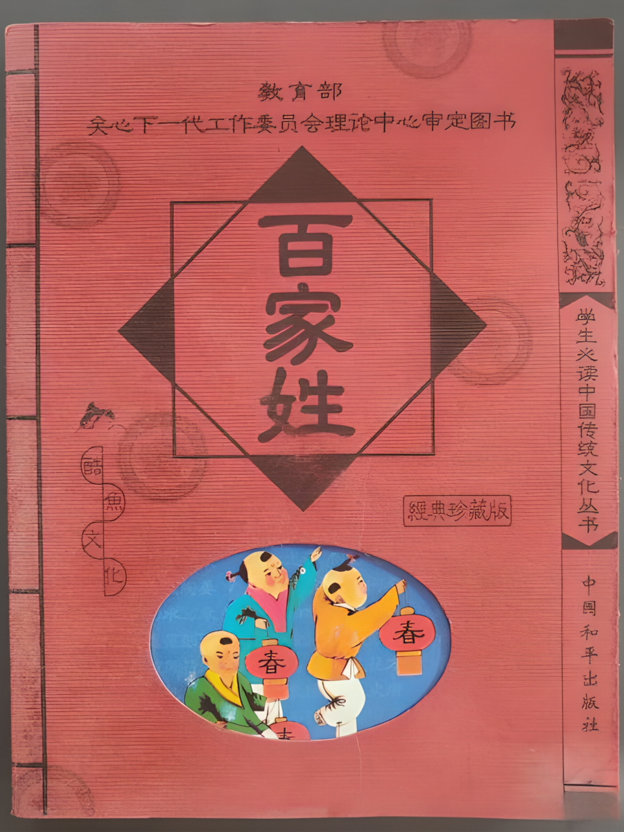 动物百家姓 动物百家姓