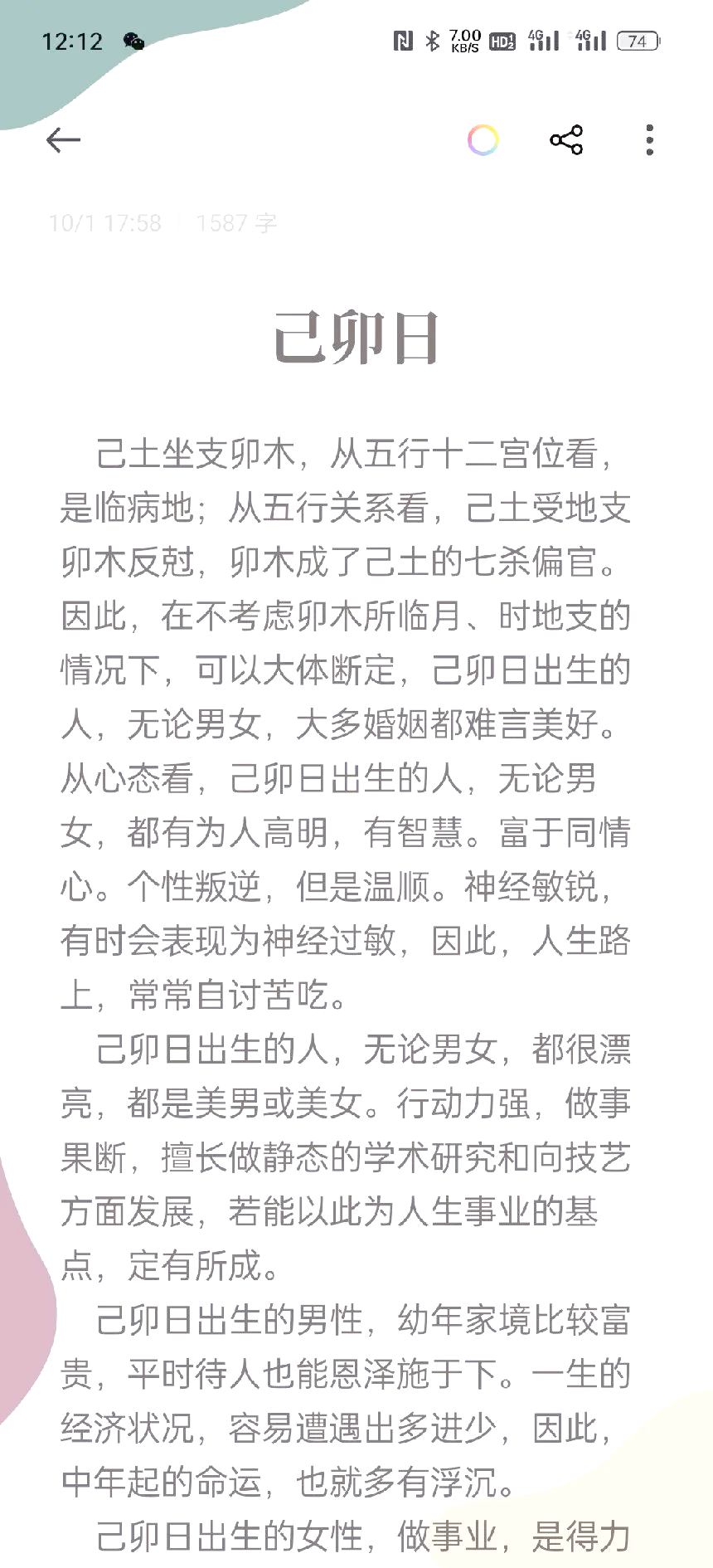 八字命理详解 八字命理详解
