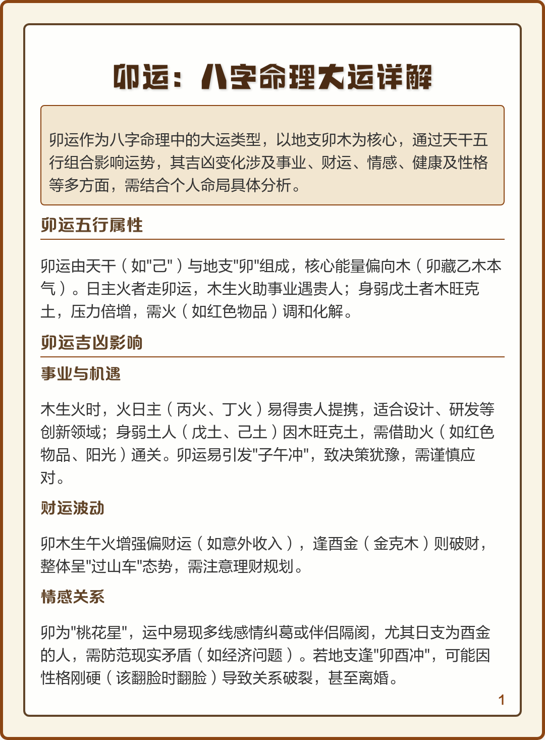 八字命理详解 八字命理详解