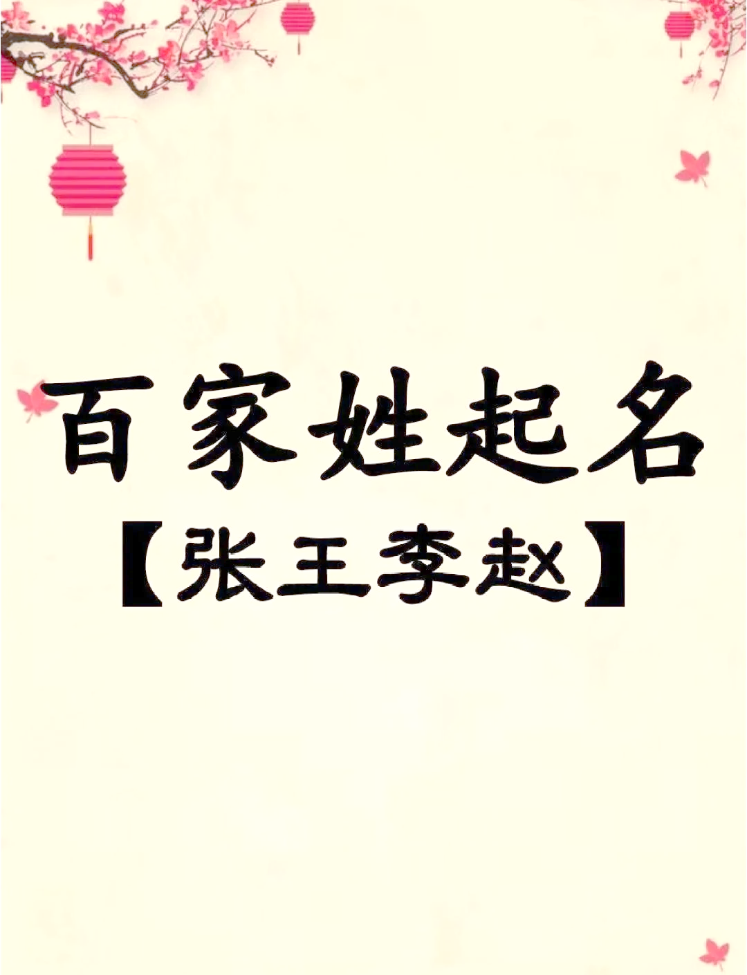 百家姓起名工具
