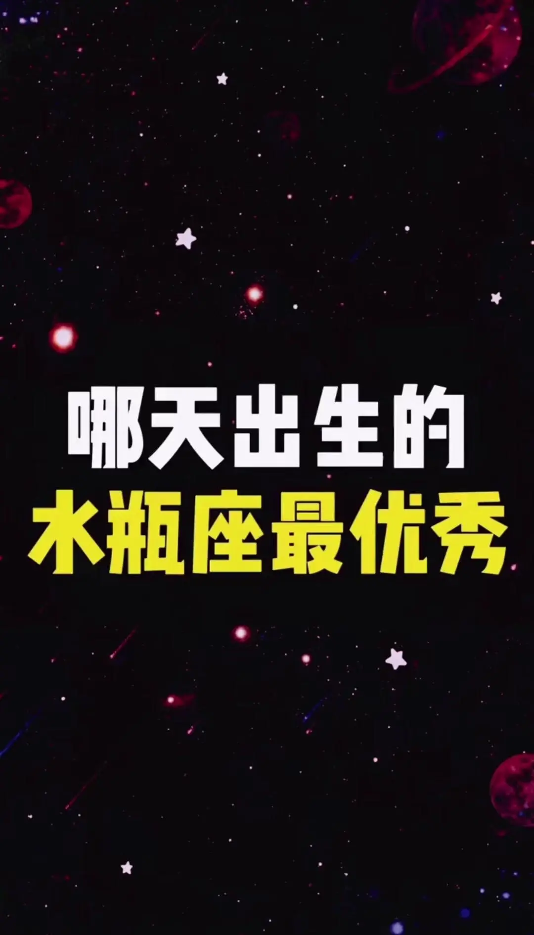 星座运势每日运势查询水瓶座 星座运势每日运势查询水瓶座