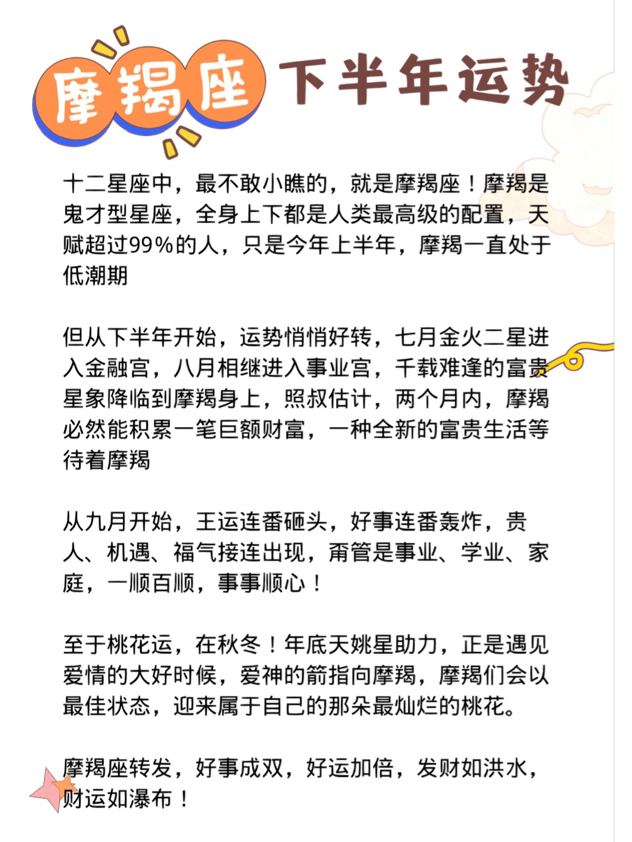 一月出生的摩羯上升星座是什么 一月出生的摩羯上升星座是什么