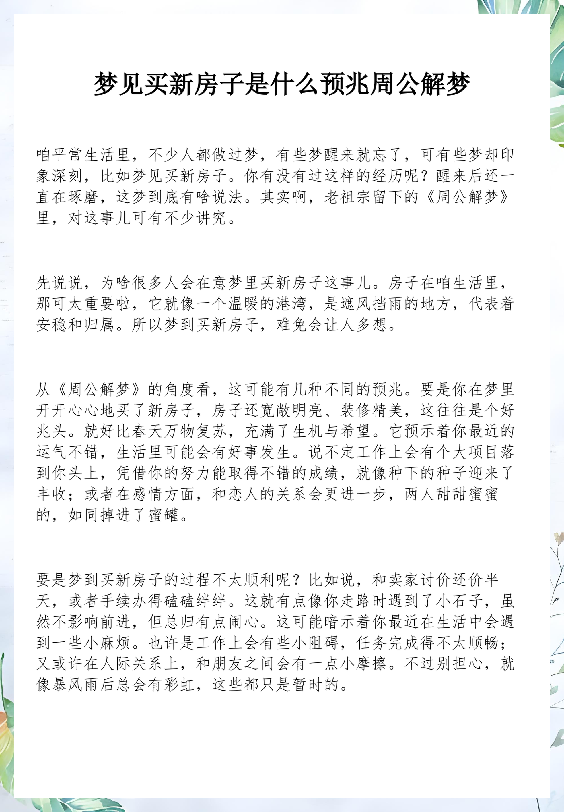 周公解梦解答 周公解梦解答