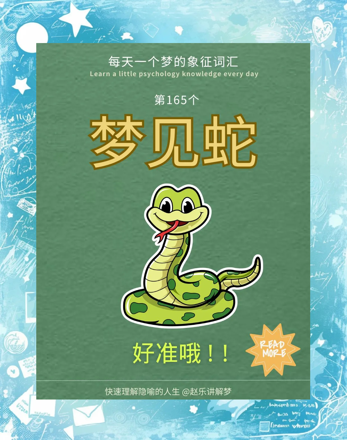 原版周公解梦蛇的寓意 原版周公解梦蛇的寓意