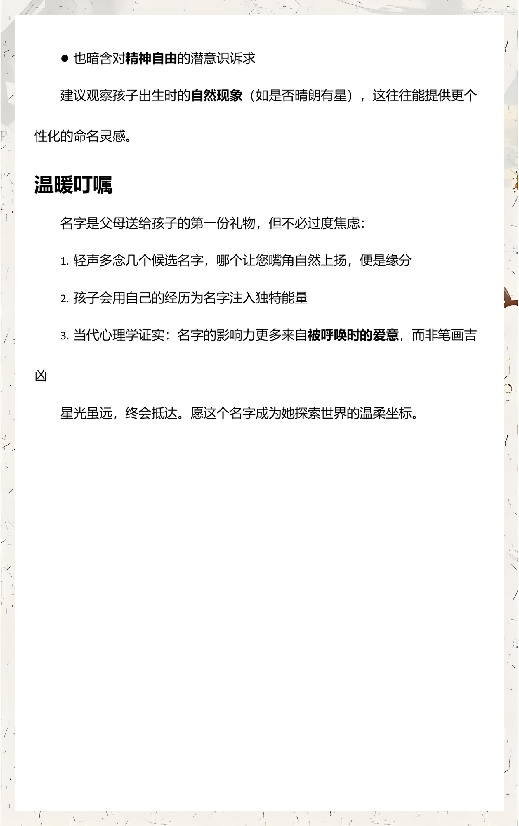 名字解读免费 名字解读免费