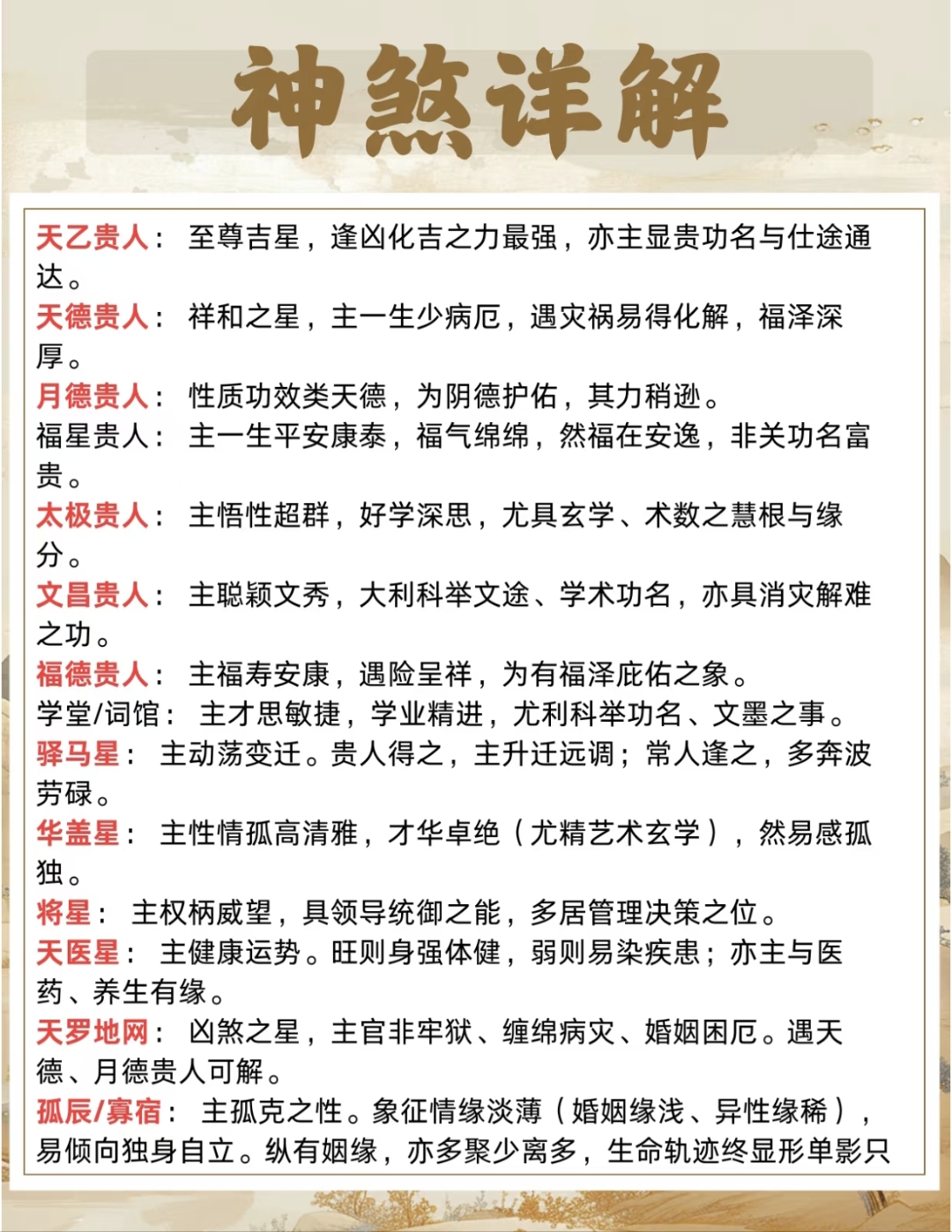八字神煞查询网站 八字神煞查询网站