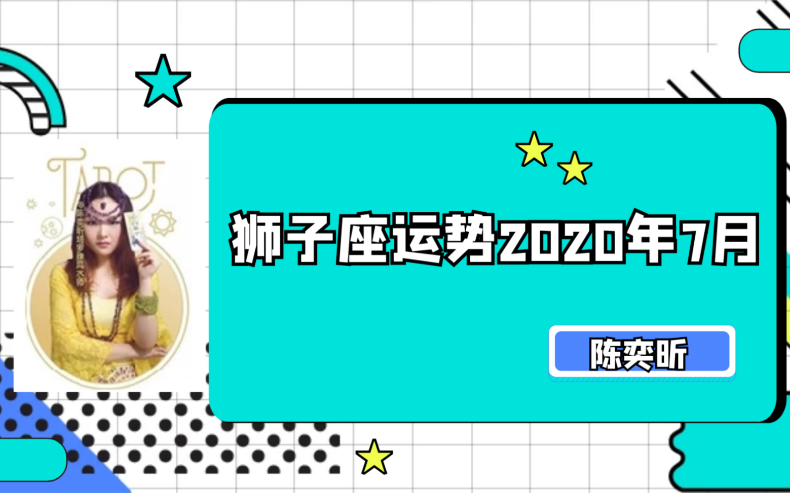 狮子座2020运势 狮子座2020运势