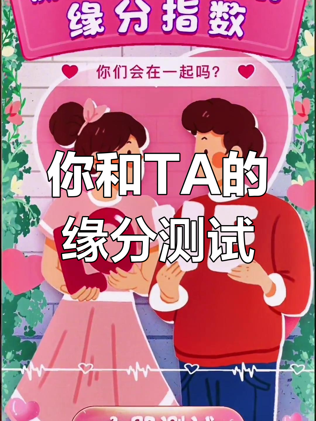 免费测姓名的缘分 免费测姓名的缘分