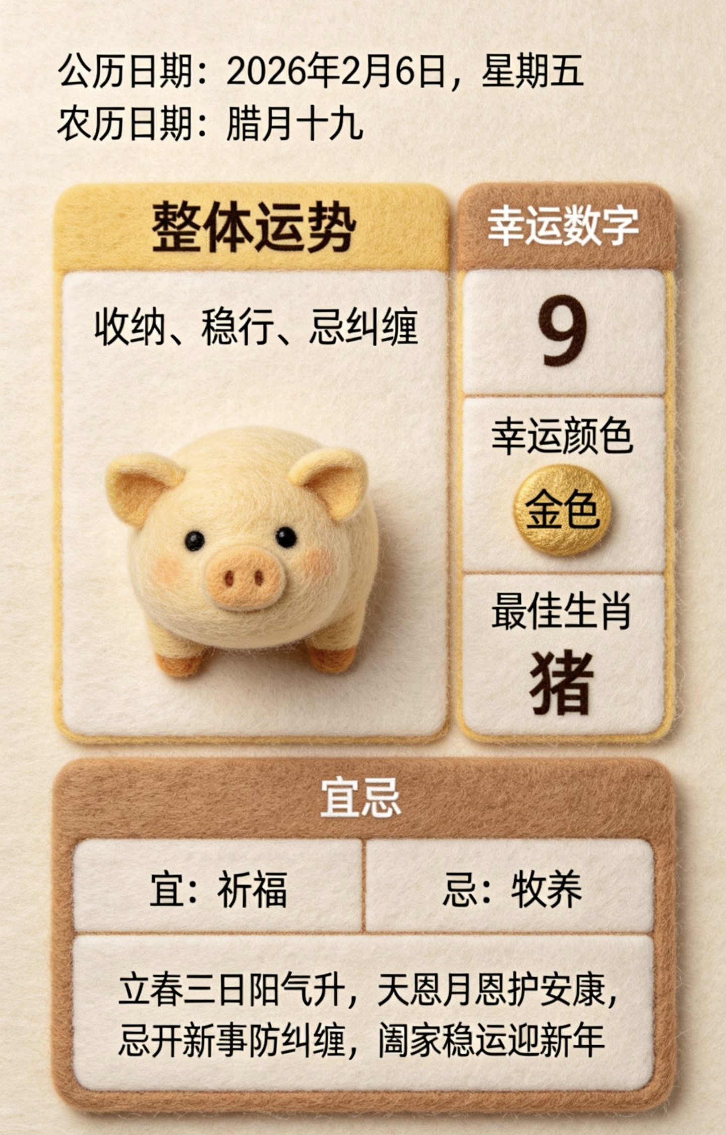 详细运势禁忌 详细运势禁忌