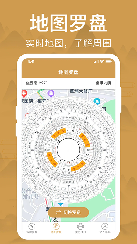 风水罗盘下载免费版 风水罗盘下载免费版