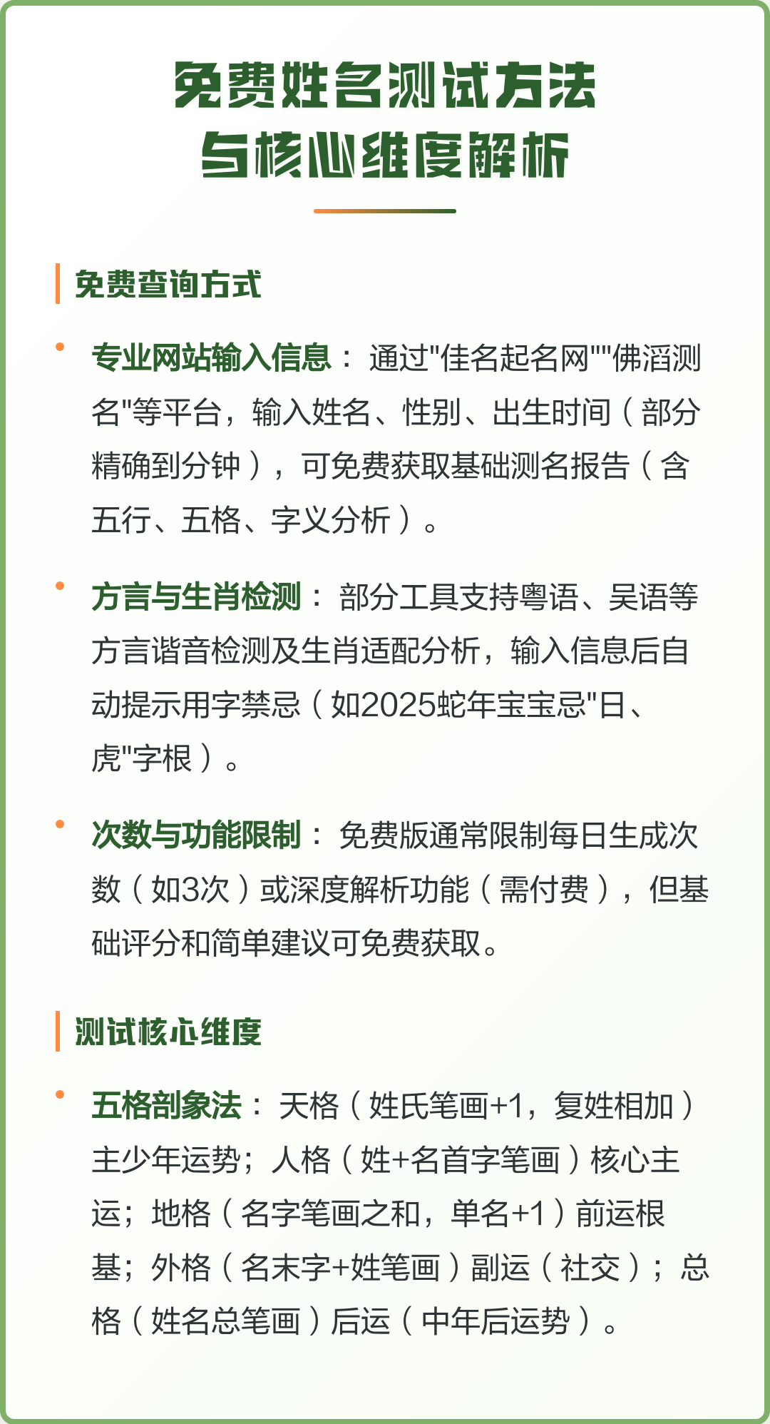 免费姓名测试评测 免费姓名测试评测