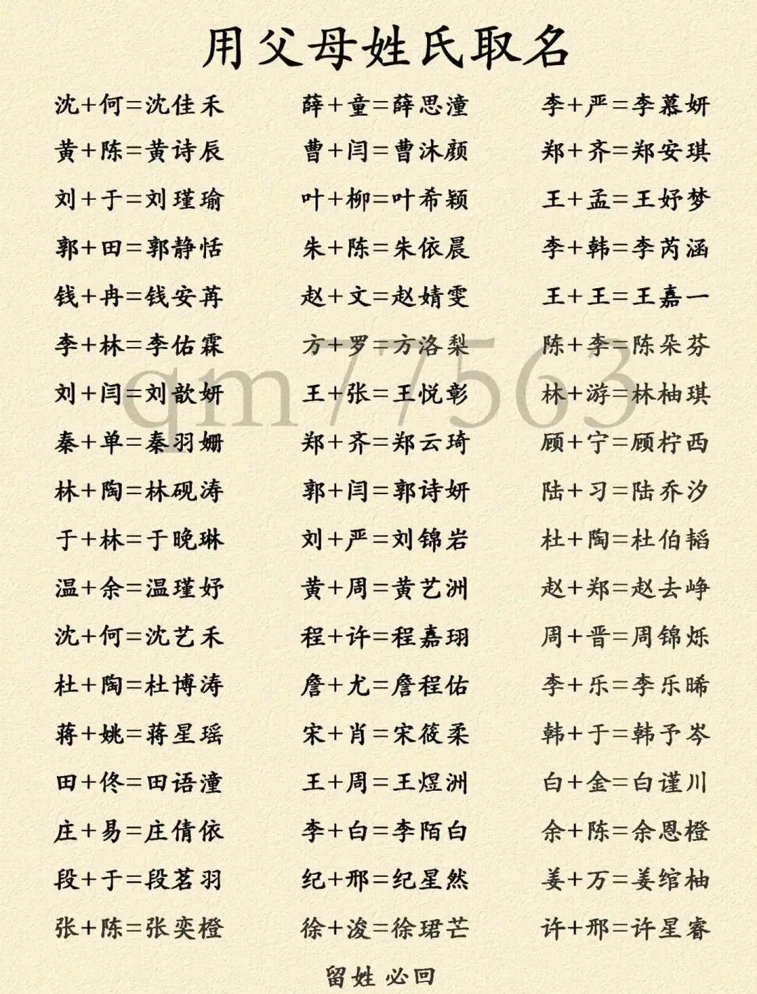 百家姓起名字大全免费