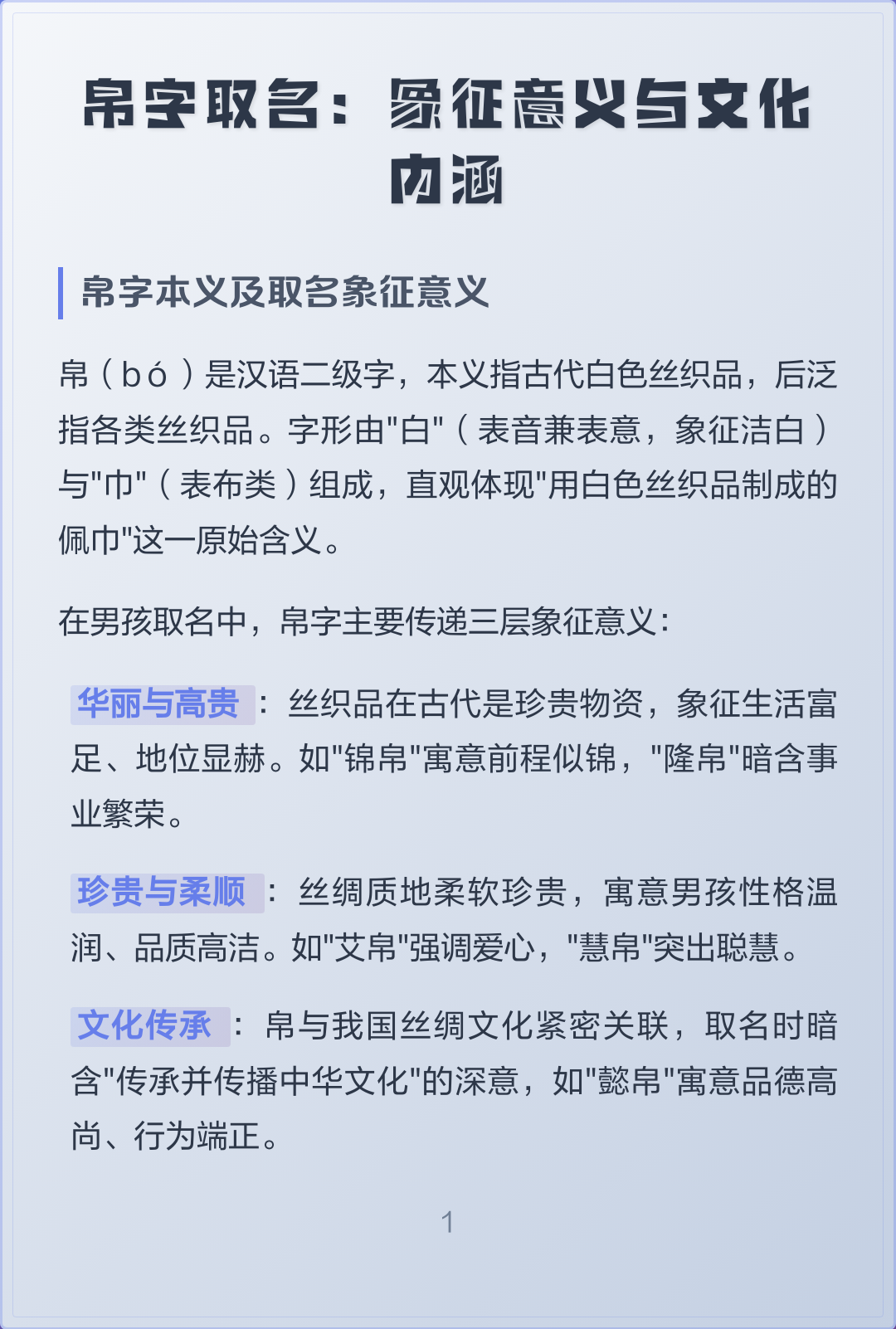 取名的讲究和文化内涵 取名的讲究和文化内涵