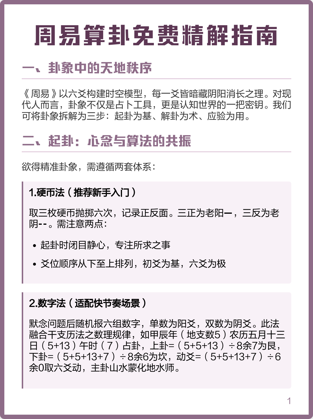 周易六爻占卜免费带解释 周易六爻占卜免费带解释