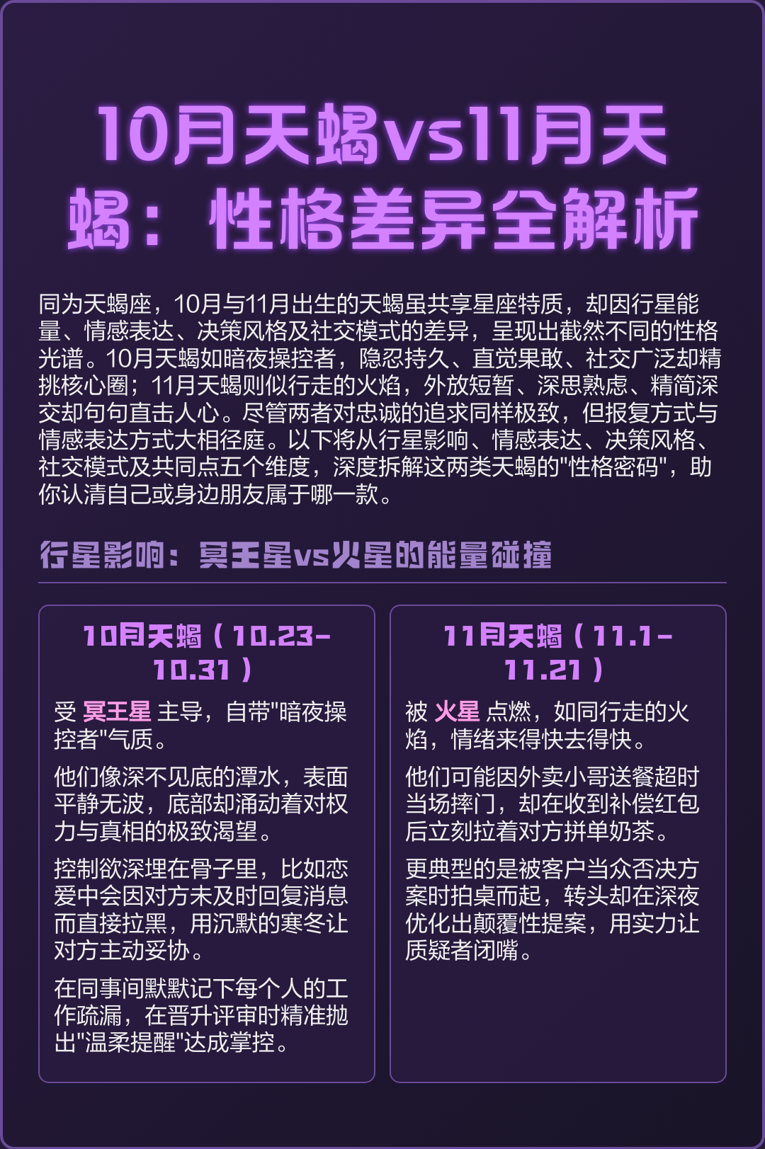 天蝎座运势查询每日更新的简单介绍
