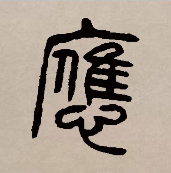 大师姓氏技巧 大师姓氏技巧