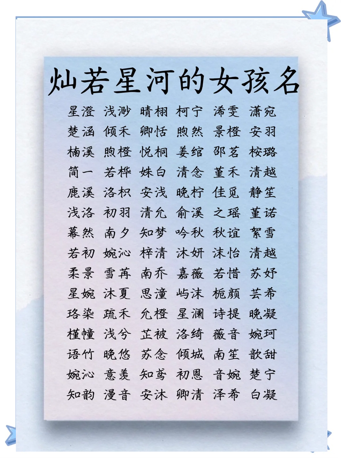 女孩名字起名 女孩名字起名