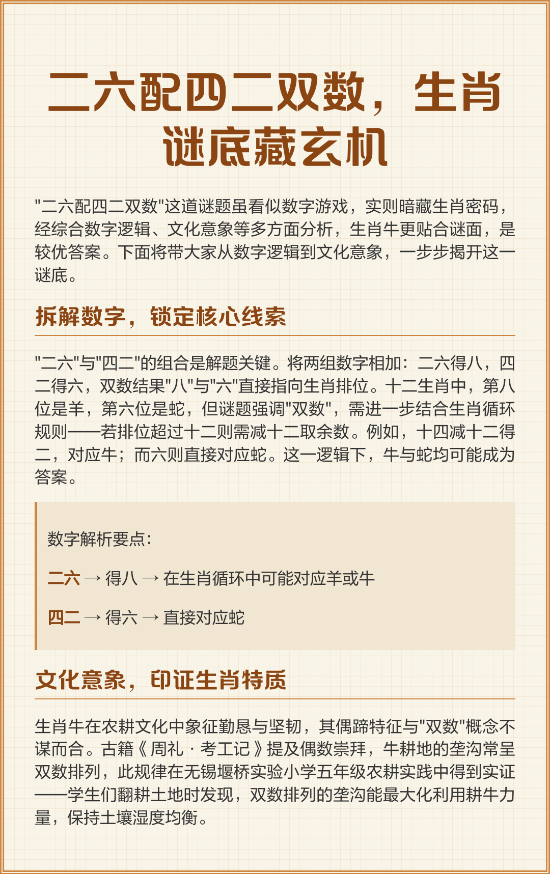属相要点 属相要点