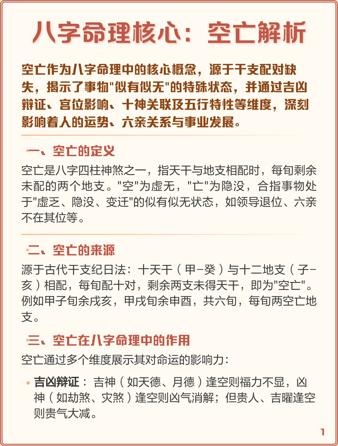 八字空之怎么查 八字空之怎么查