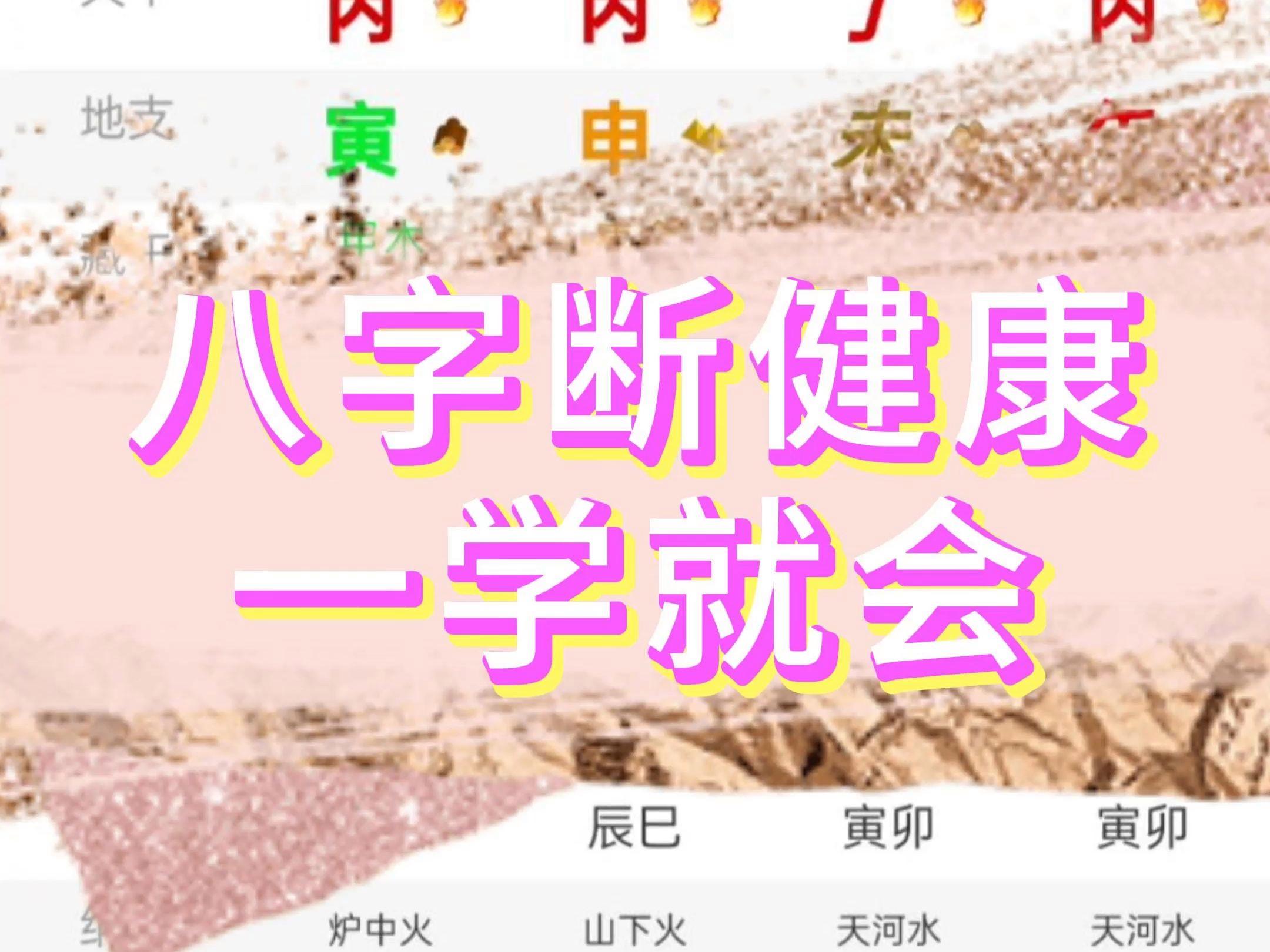 八字视频教学推荐手机