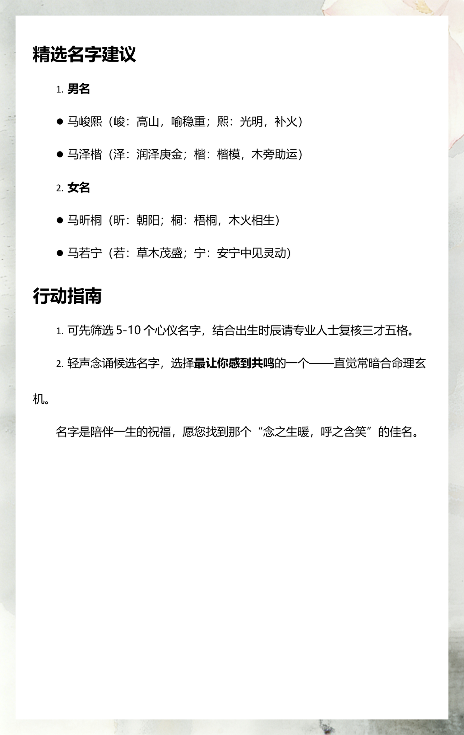 名字算命 名字算命