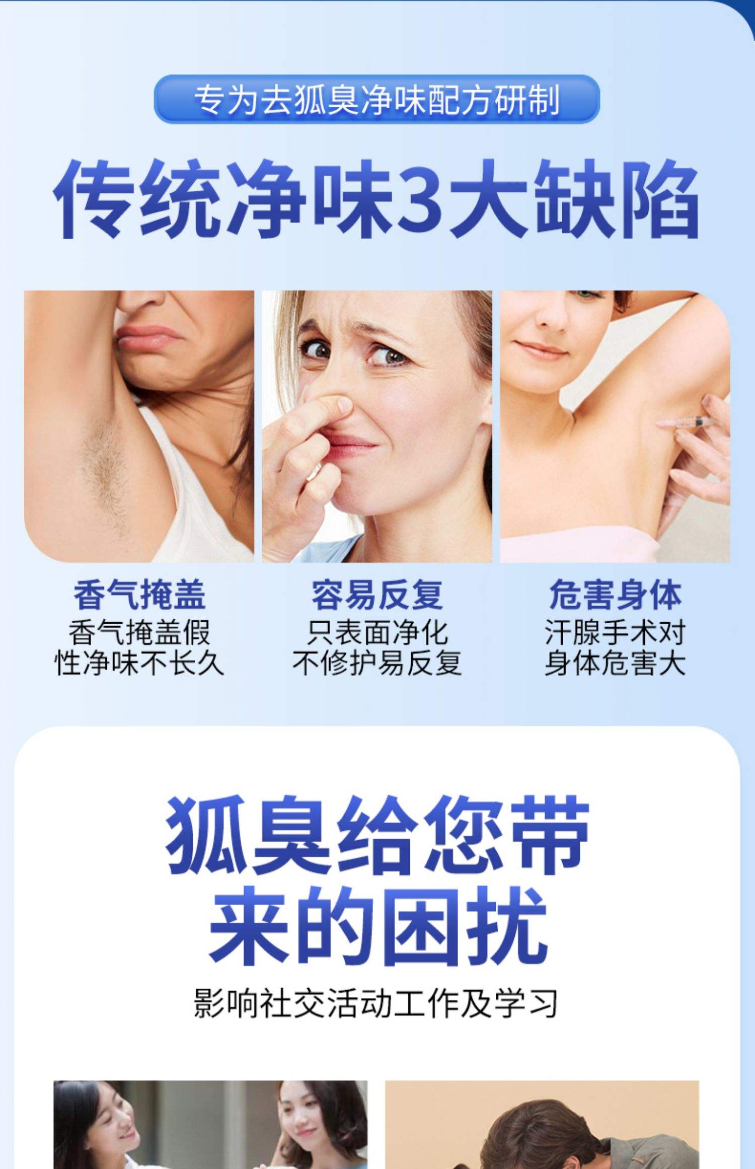 有狐臭怎么去除异味最好 有狐臭怎么去除异味最好