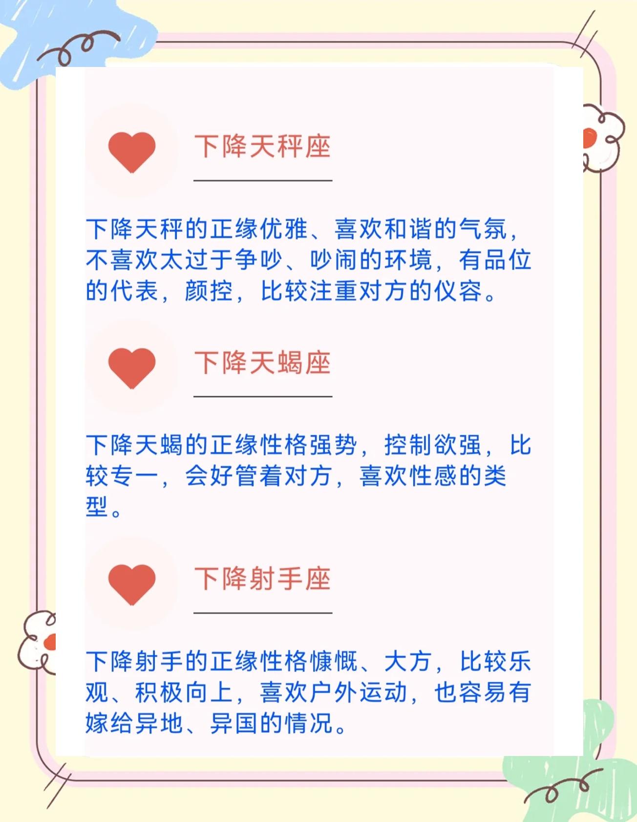 天蝎座上升星座查询 天蝎座上升星座查询