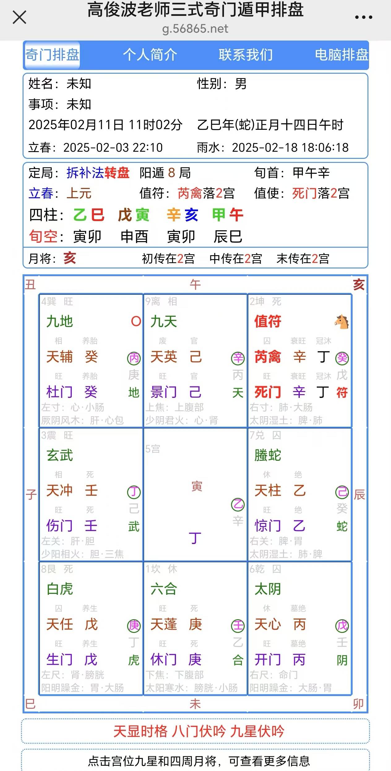 奇门排盘免费版安装 奇门排盘免费版安装